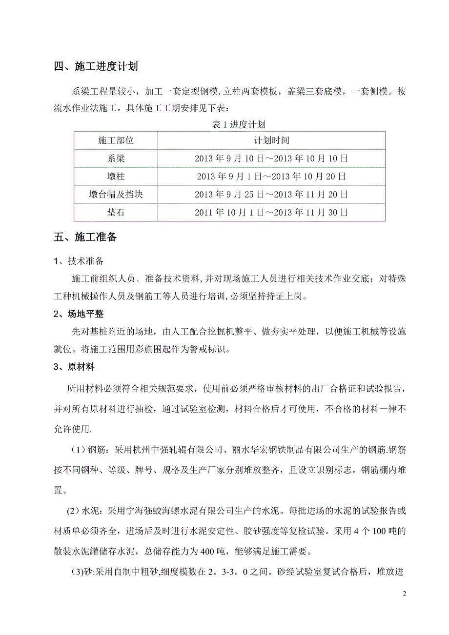 桥梁墩台身、墩台帽、垫石施工方案_第3页