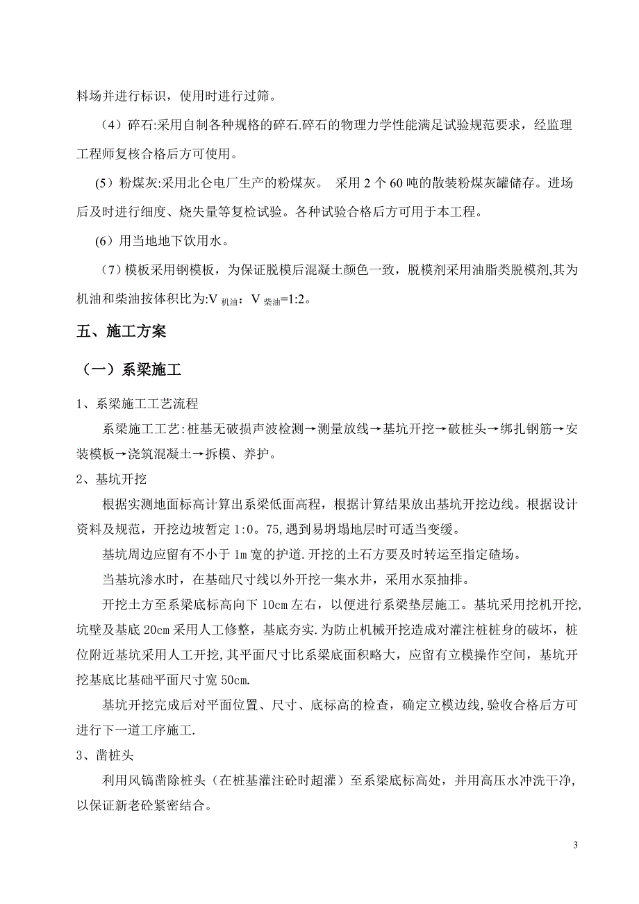 桥梁墩台身、墩台帽、垫石施工方案_第4页