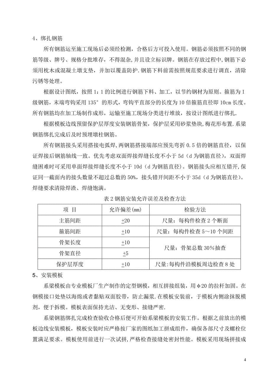 桥梁墩台身、墩台帽、垫石施工方案_第5页