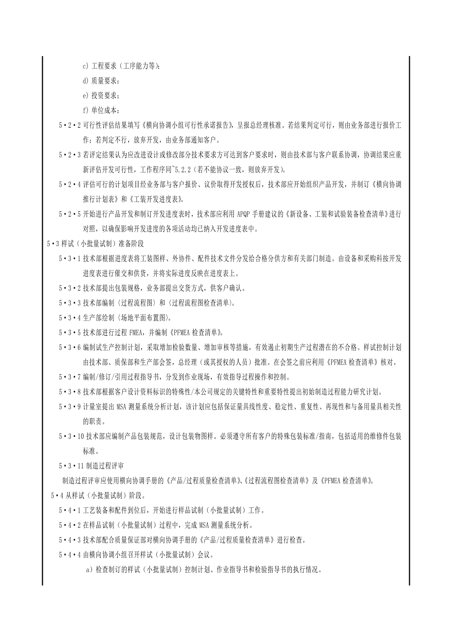 TS16949完整程序文件1-产品质量先期策划控制程序_第2页