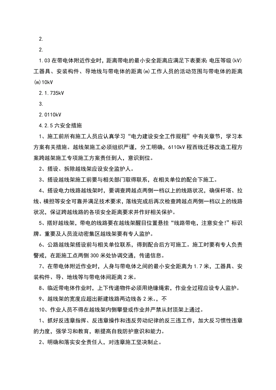 带电搭设跨越架施工方案.docx_第4页