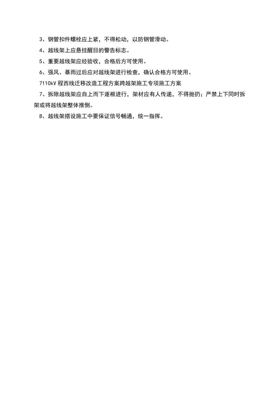 带电搭设跨越架施工方案.docx_第5页