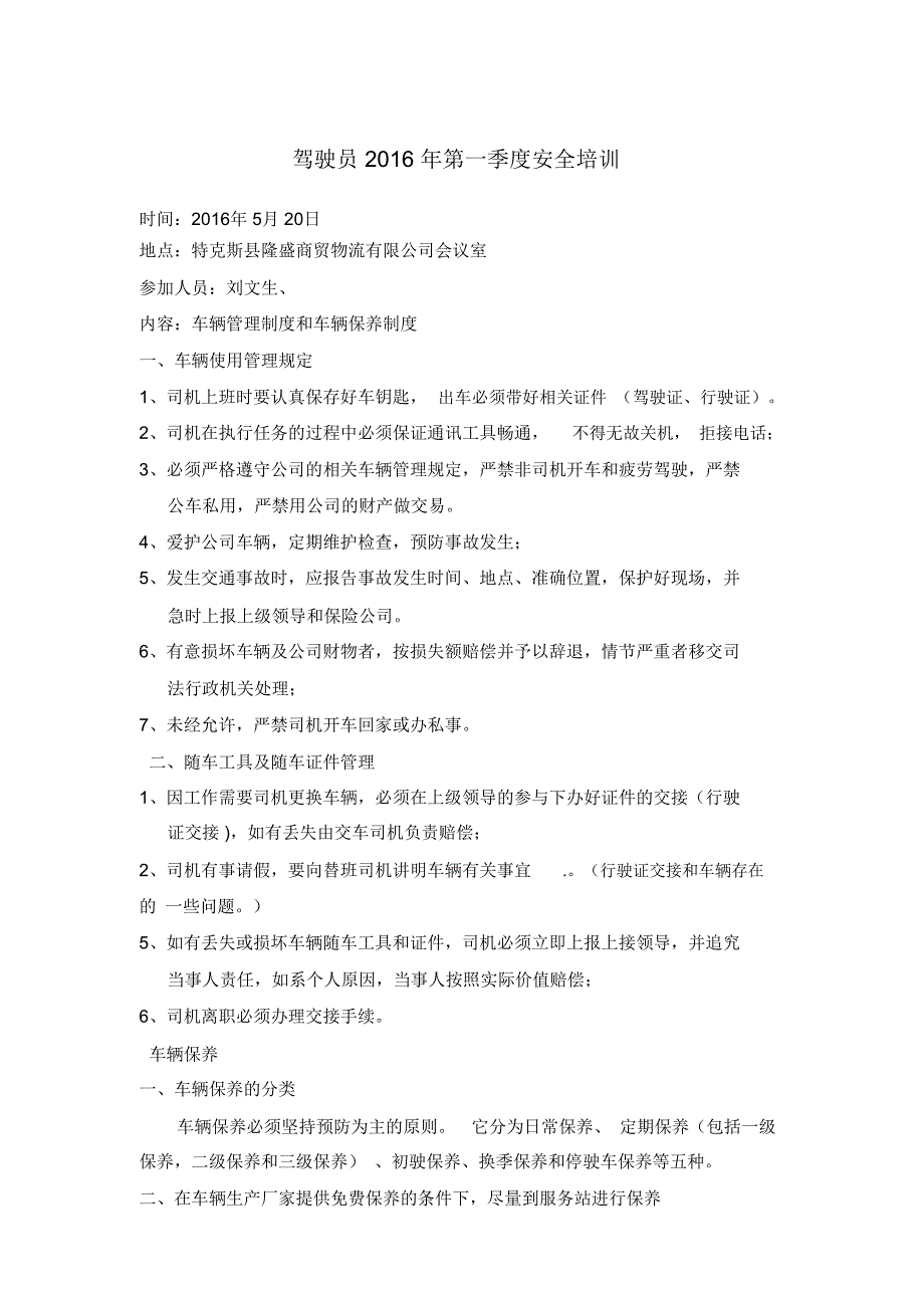 物流公司驾驶员安全教育培训知识分享_第1页