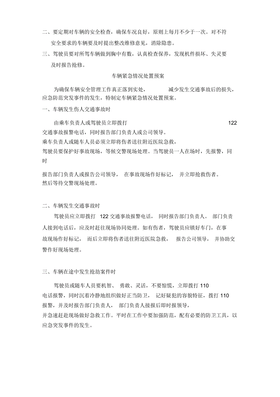 物流公司驾驶员安全教育培训知识分享_第4页