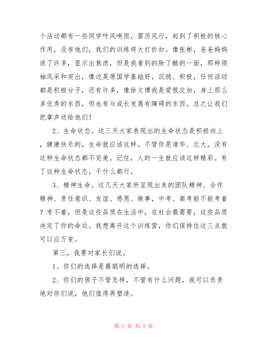 青少年生命动力训练营结业仪式上的发言_第2页