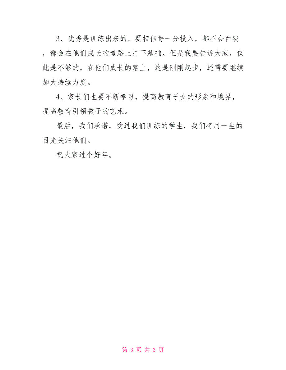 青少年生命动力训练营结业仪式上的发言_第3页