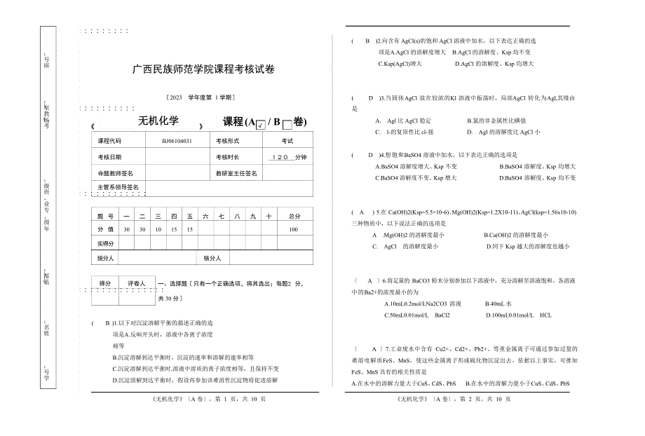 2023年届无机化学试题答案_第1页