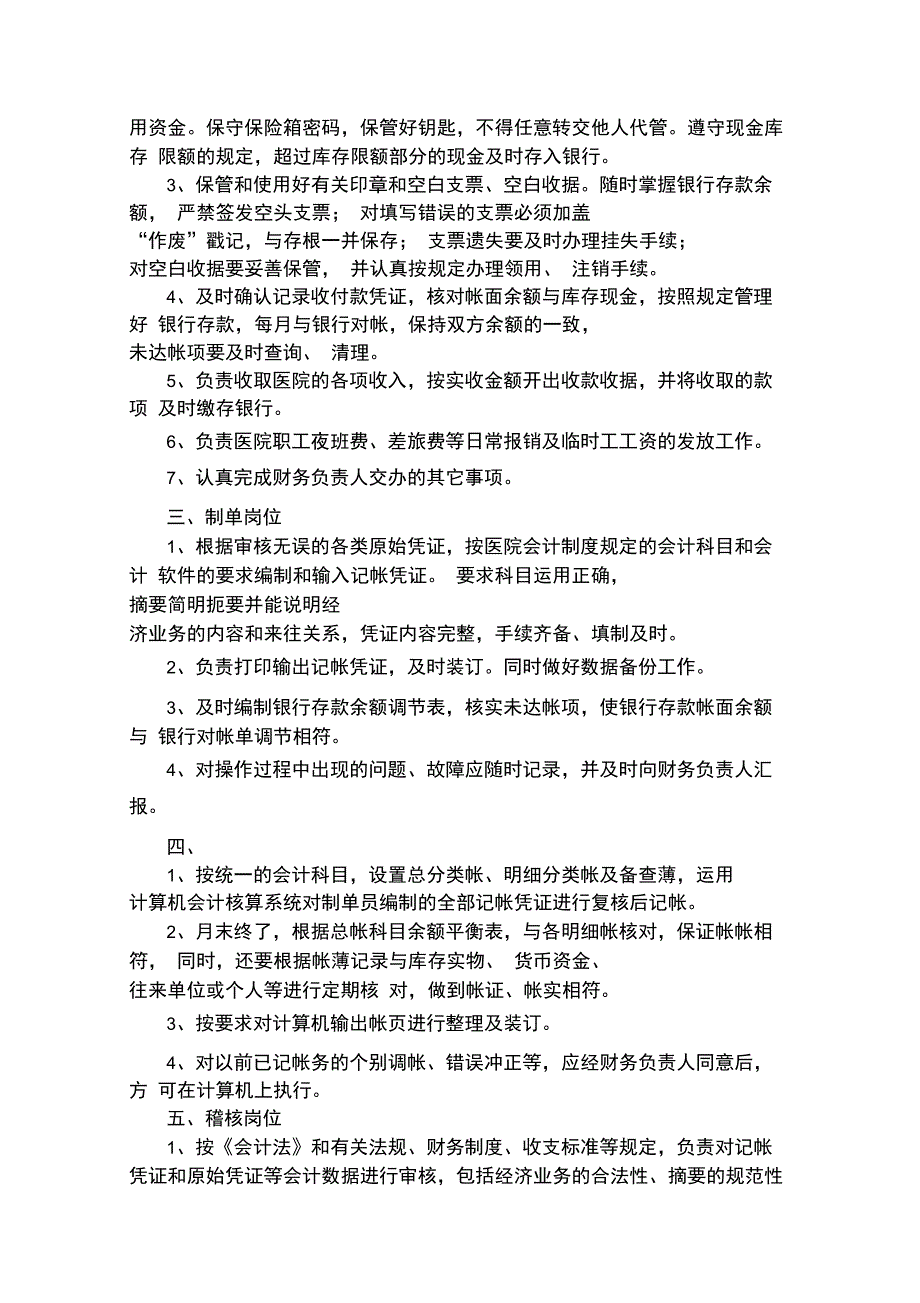 财务人员岗位责任制度_第2页