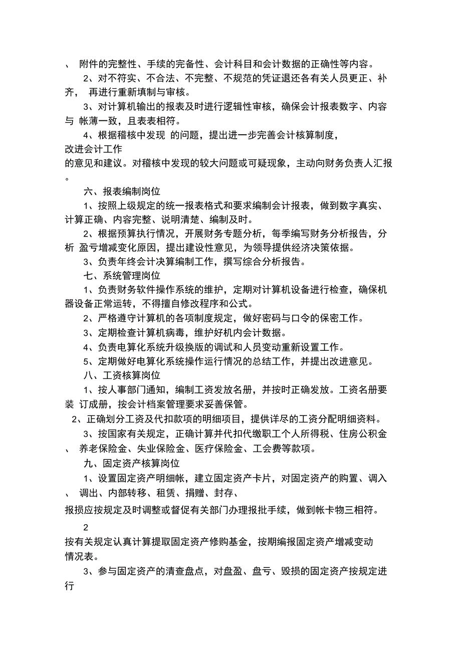 财务人员岗位责任制度_第3页