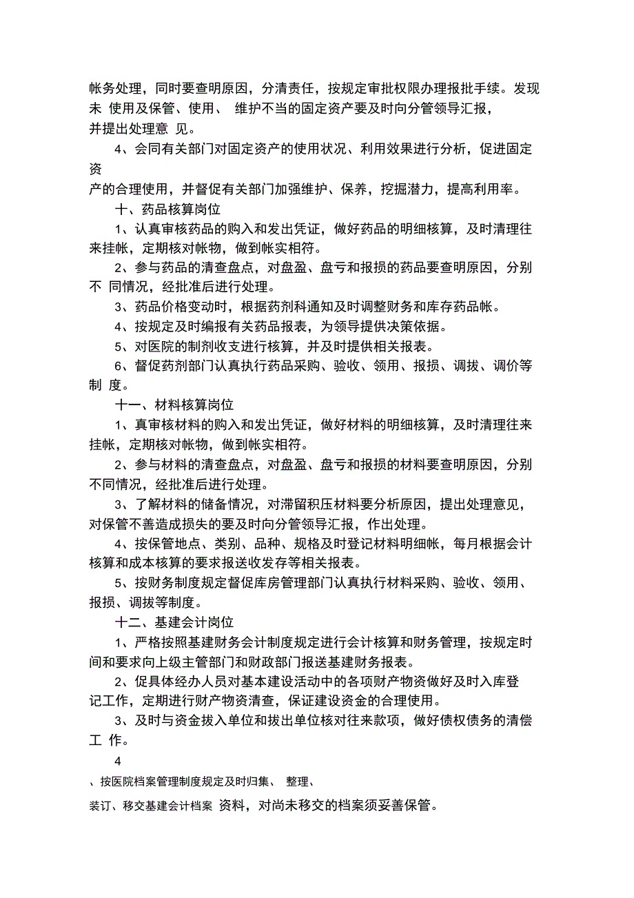 财务人员岗位责任制度_第4页