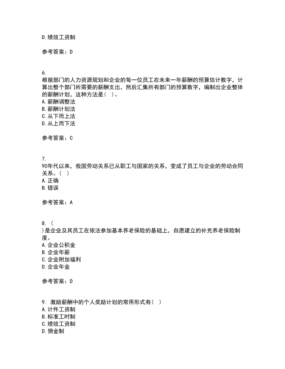 东北财经大学21秋《薪酬管理》平时作业2-001答案参考93_第2页