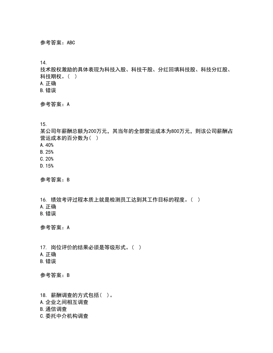 东北财经大学21秋《薪酬管理》平时作业2-001答案参考93_第4页