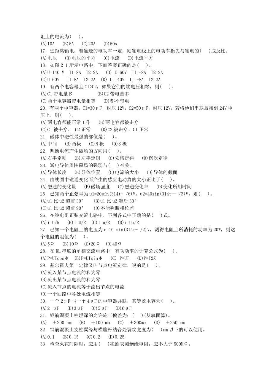 接触网工技能鉴定复习题---中级工部分80223.doc_第5页