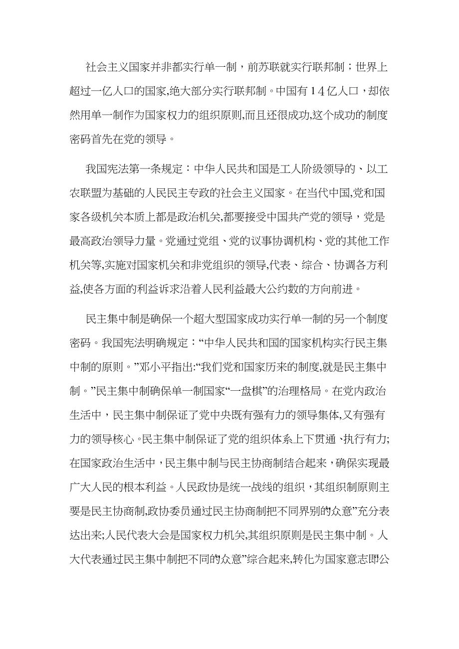 着力发挥社会主义制度坚持全国一盘棋显著优势_第2页