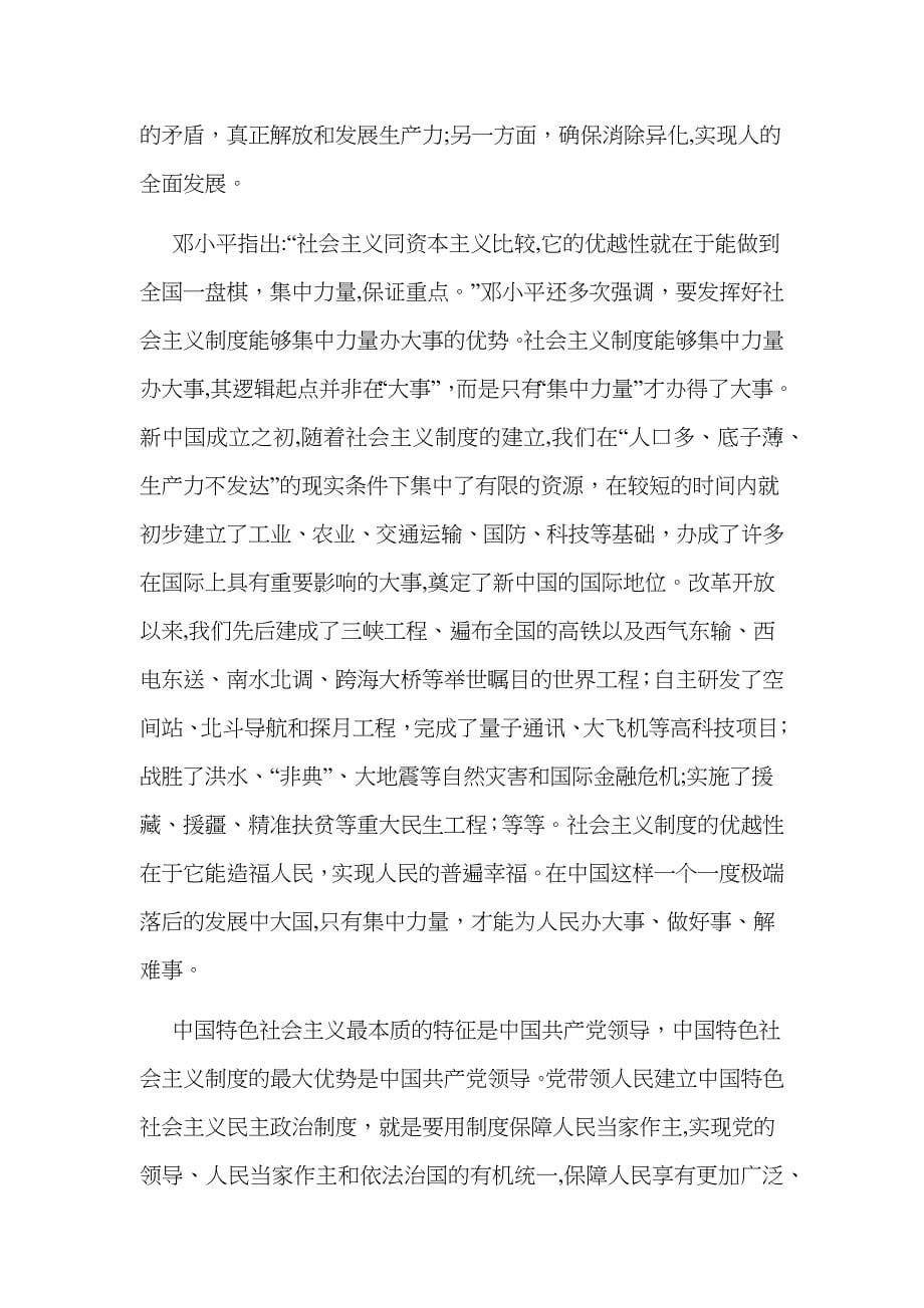 着力发挥社会主义制度坚持全国一盘棋显著优势_第5页