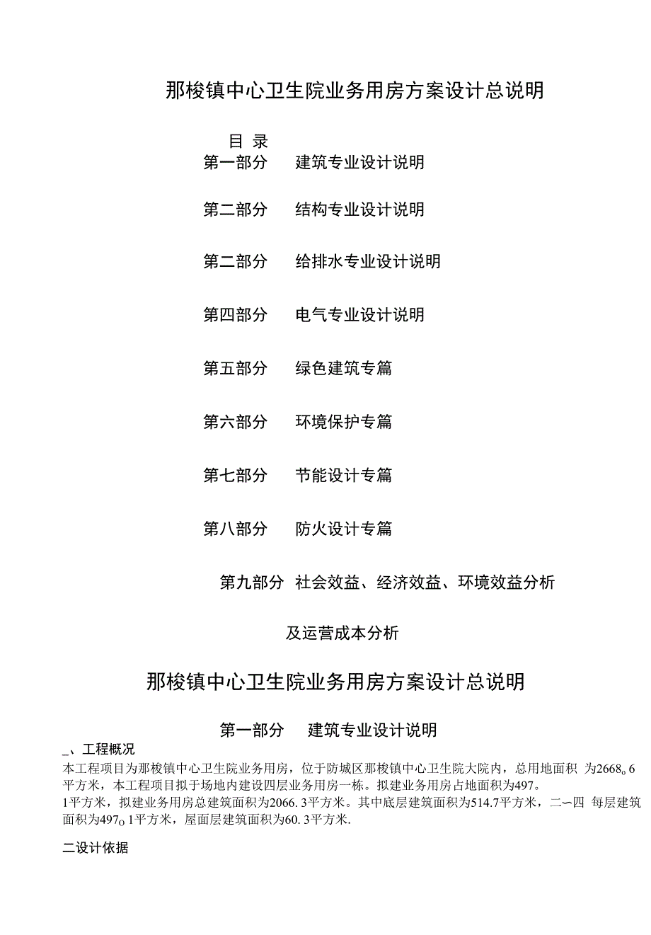 卫生院方案设计说明_第1页