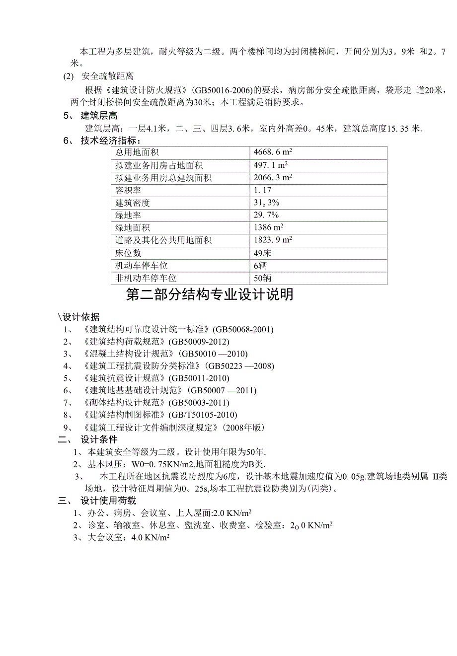 卫生院方案设计说明_第4页