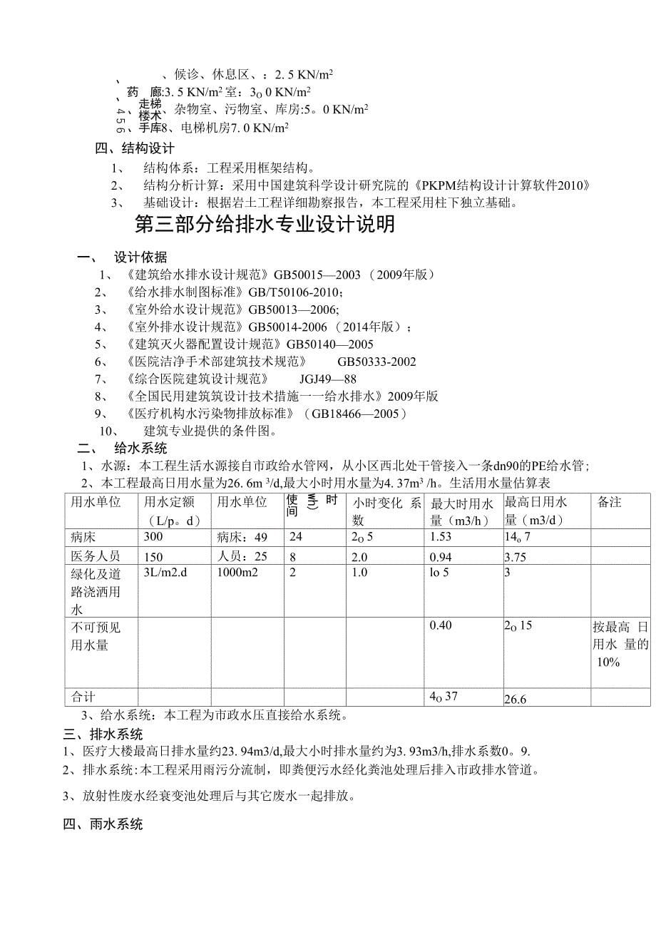 卫生院方案设计说明_第5页