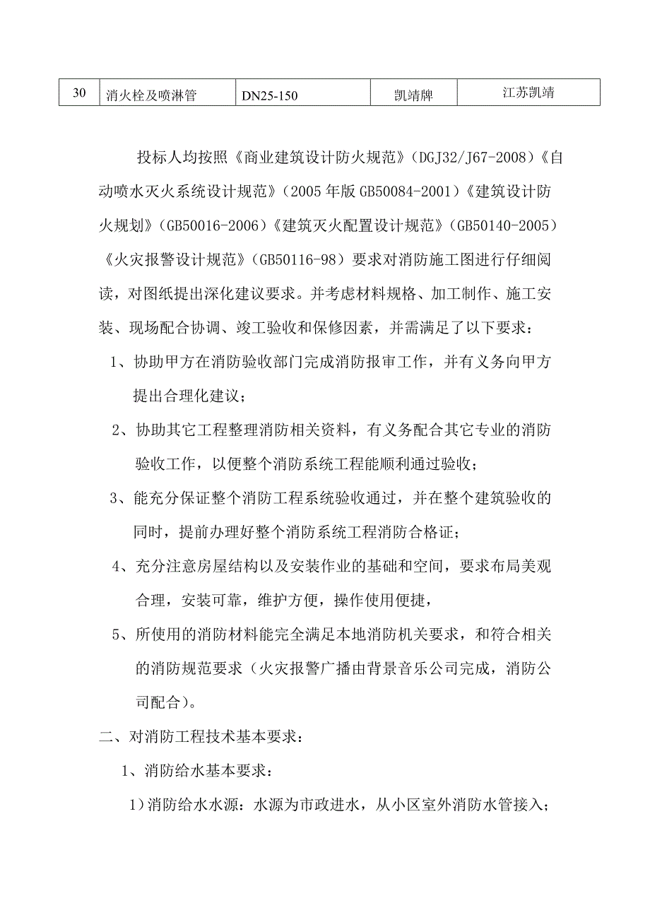 消防工程技术要求资料_第3页