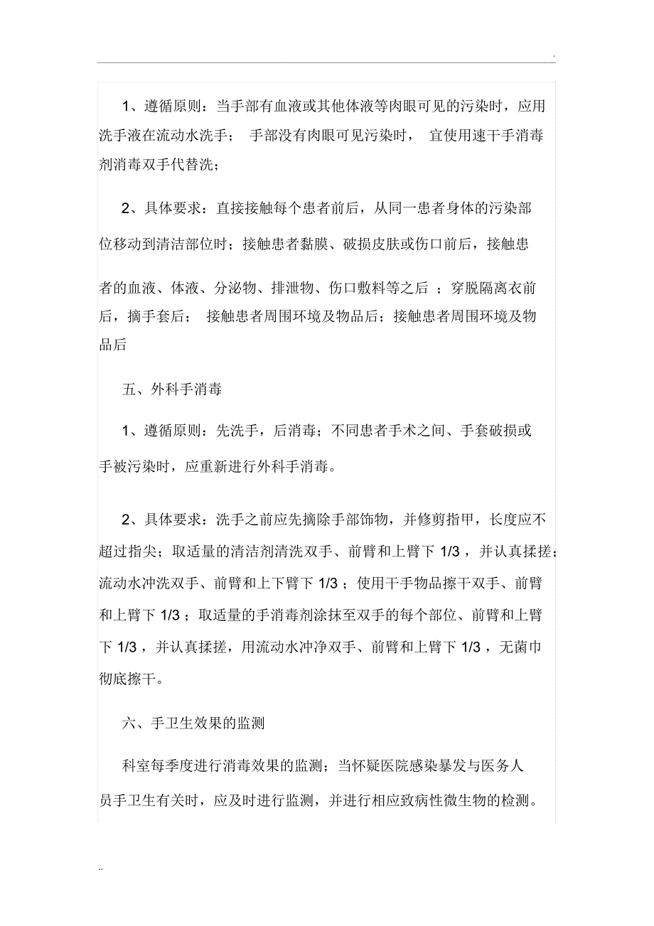 2018年手卫生培训计划、方案_第3页