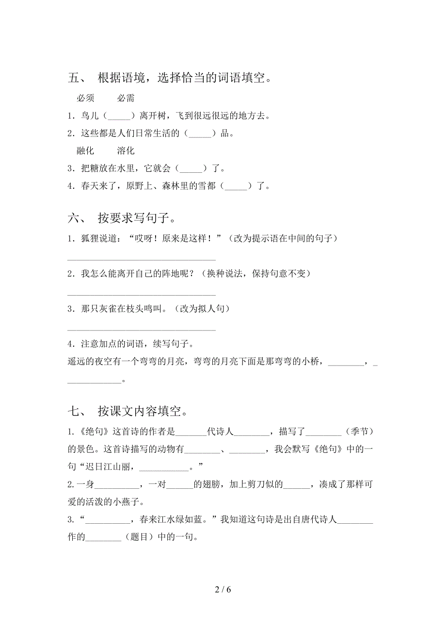 人教版三年级上册语文期末考试卷【加答案】.doc_第2页