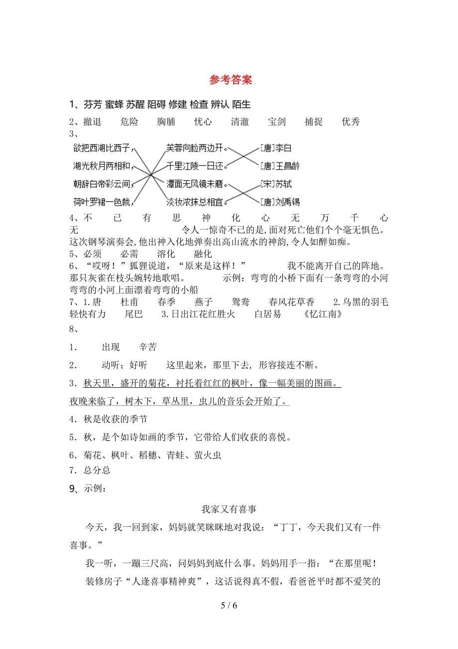 人教版三年级上册语文期末考试卷【加答案】.doc_第5页