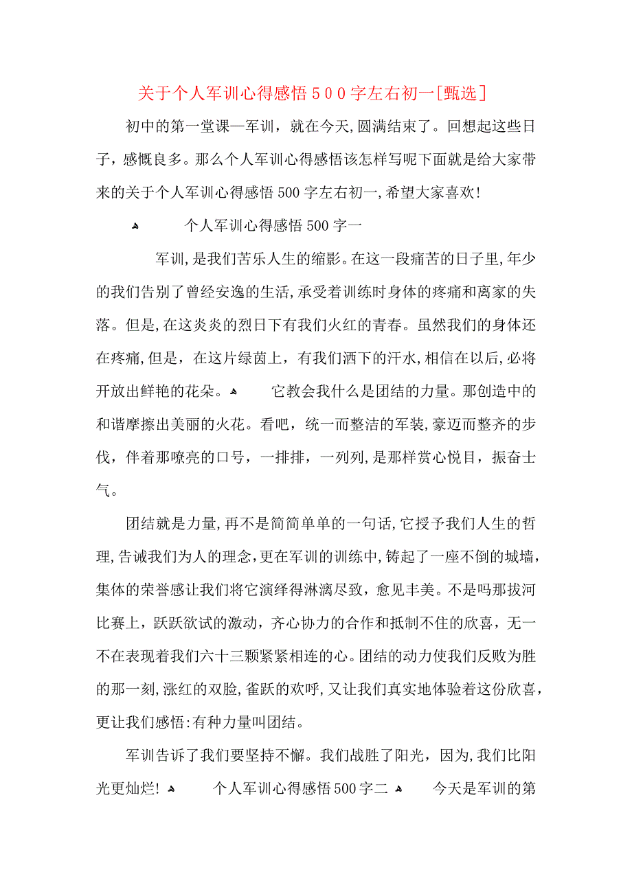 关于个人军训心得感悟500字左右初一_第1页