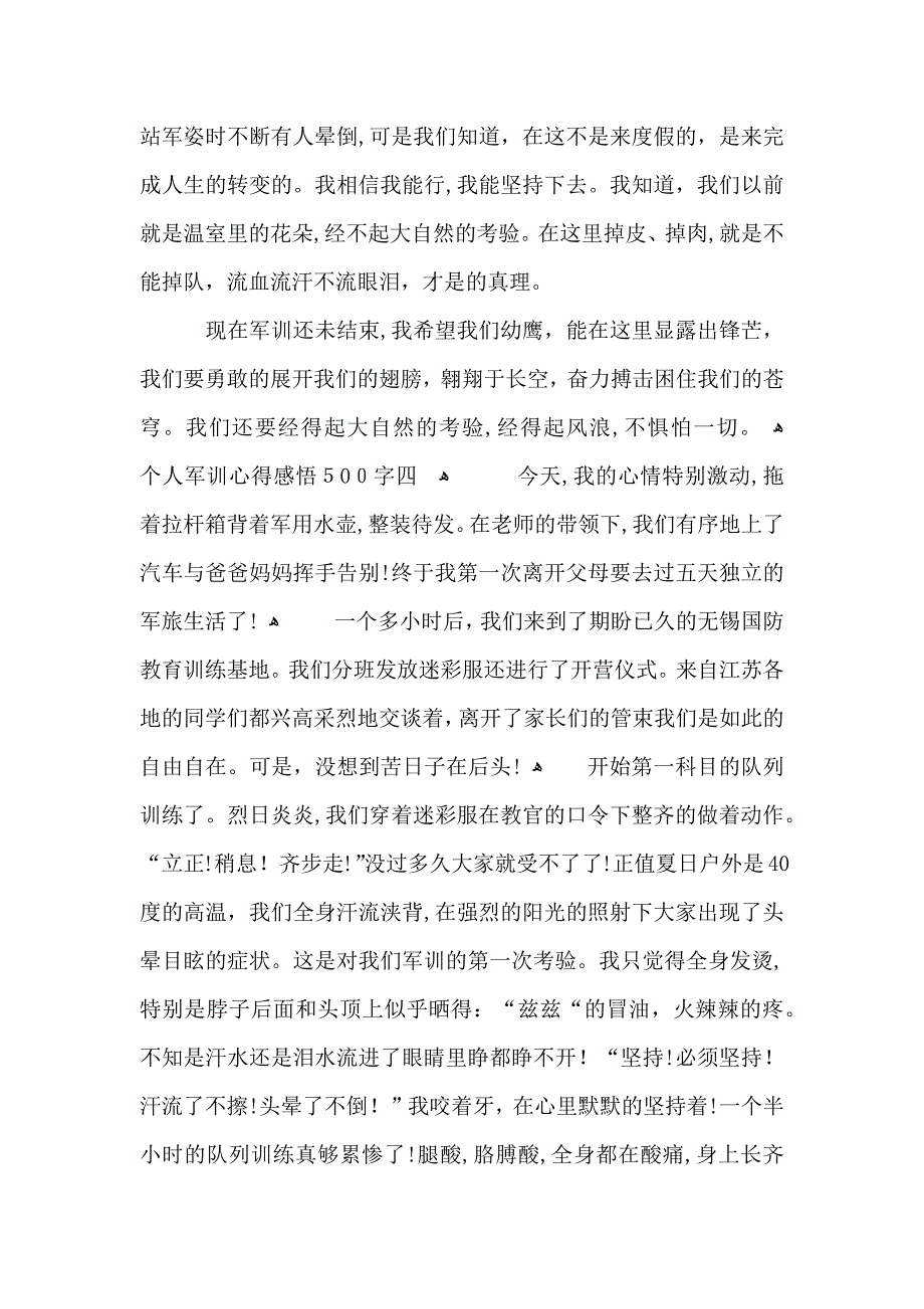 关于个人军训心得感悟500字左右初一_第3页