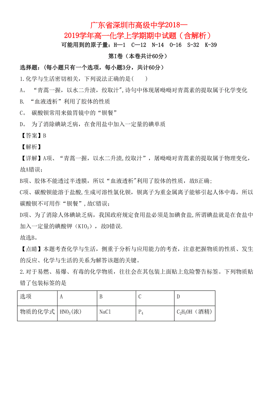 广东省深圳市高级中学近年-近年学年高一化学上学期期中试题(含解析)(最新整理).docx_第1页