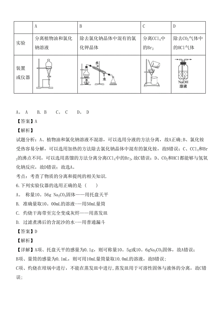 广东省深圳市高级中学近年-近年学年高一化学上学期期中试题(含解析)(最新整理).docx_第4页