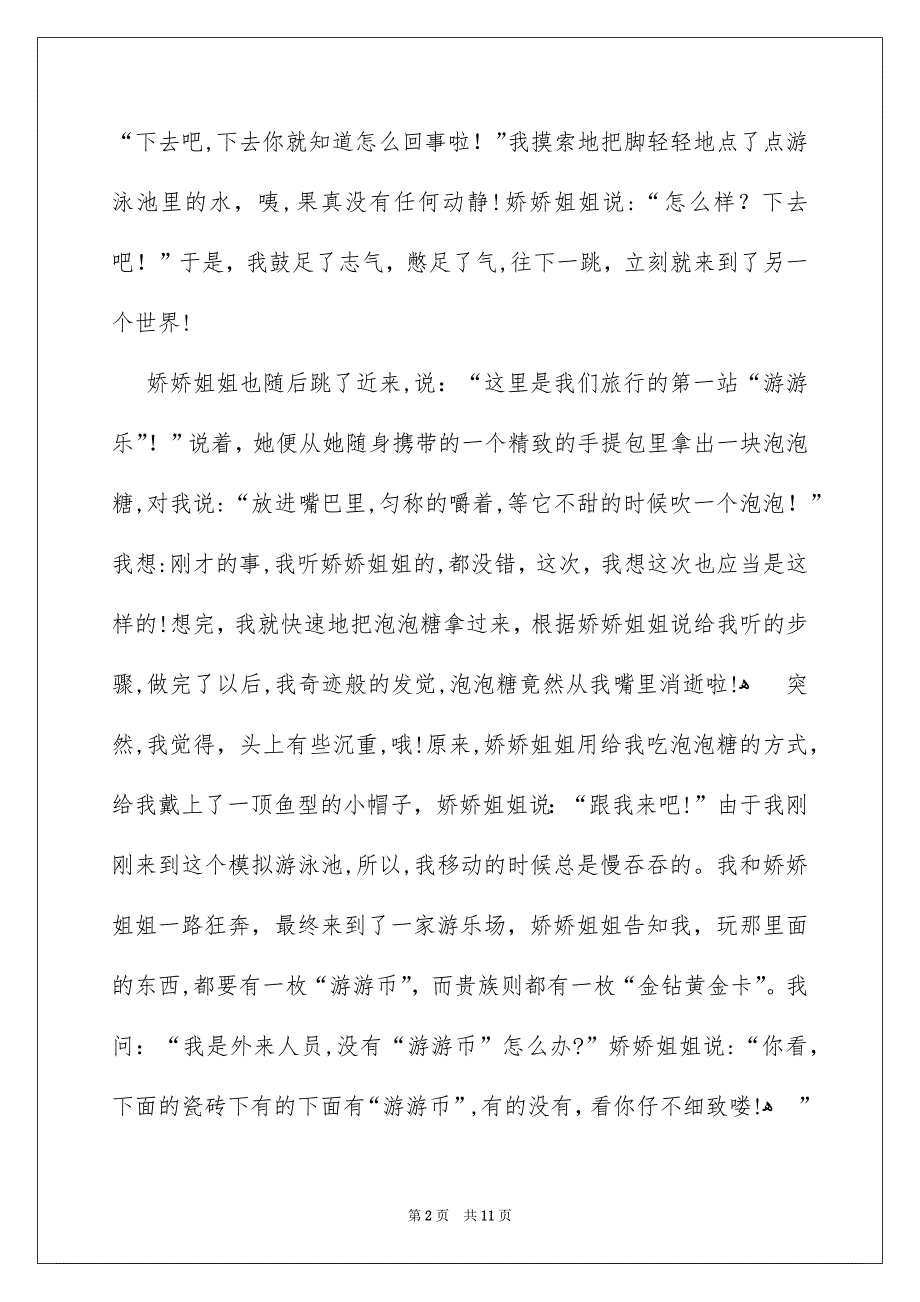 关于小考满分作文汇总六篇_第2页