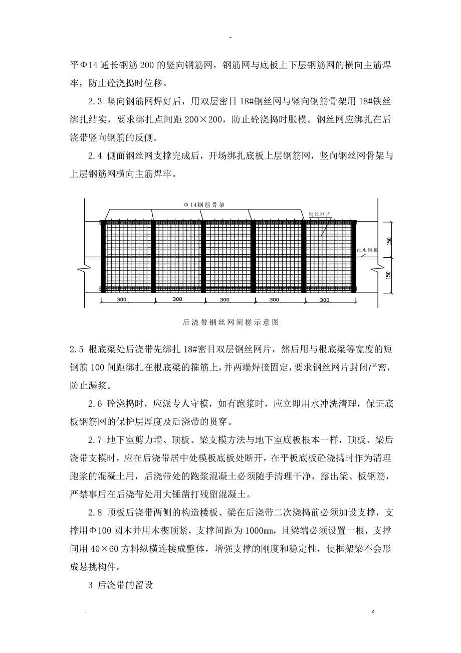 后浇带混凝土施工专项技术方案设计_第5页