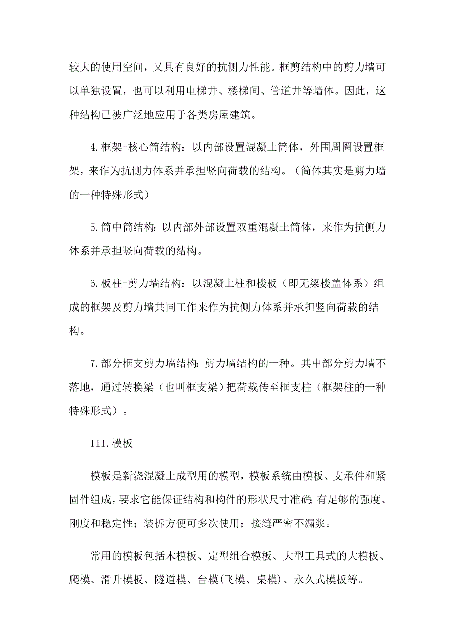 有关工程造价的实习报告锦集5篇_第3页