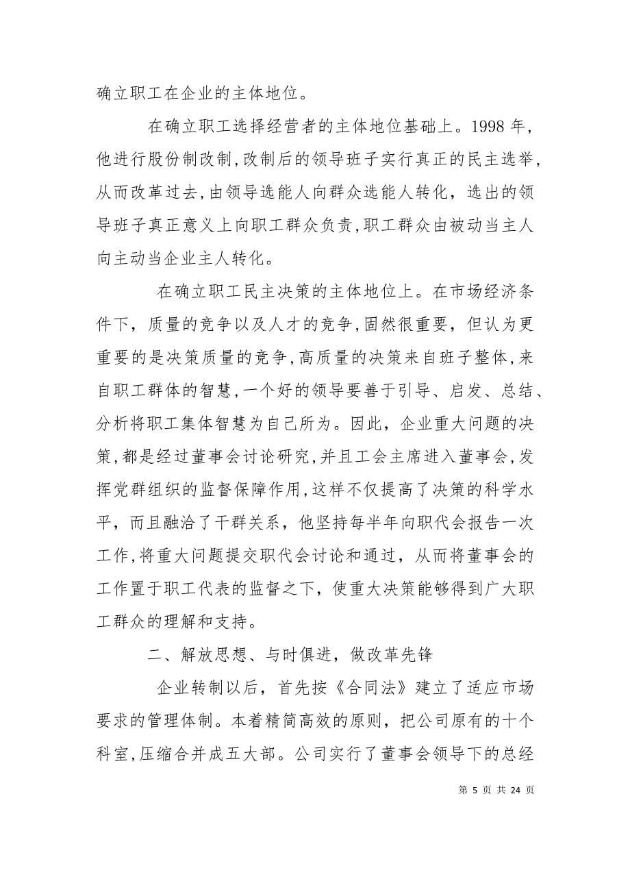 为民务实清廉好干部先进事迹材料_第5页