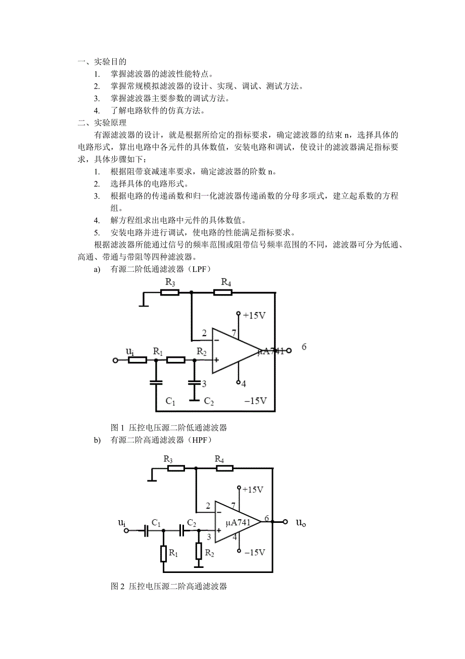 有源模拟滤波器实验报告_第2页