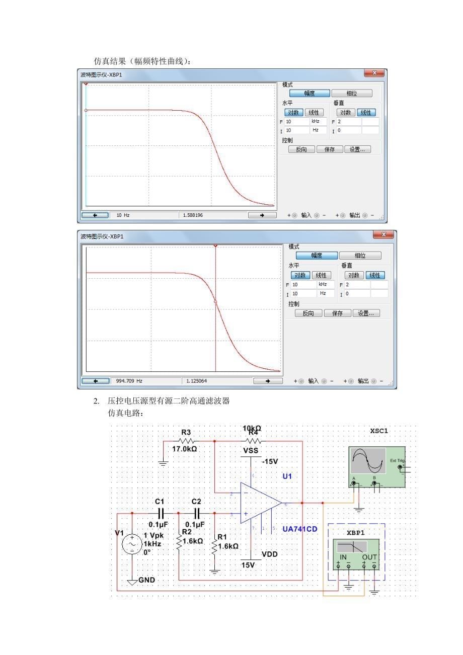 有源模拟滤波器实验报告_第5页