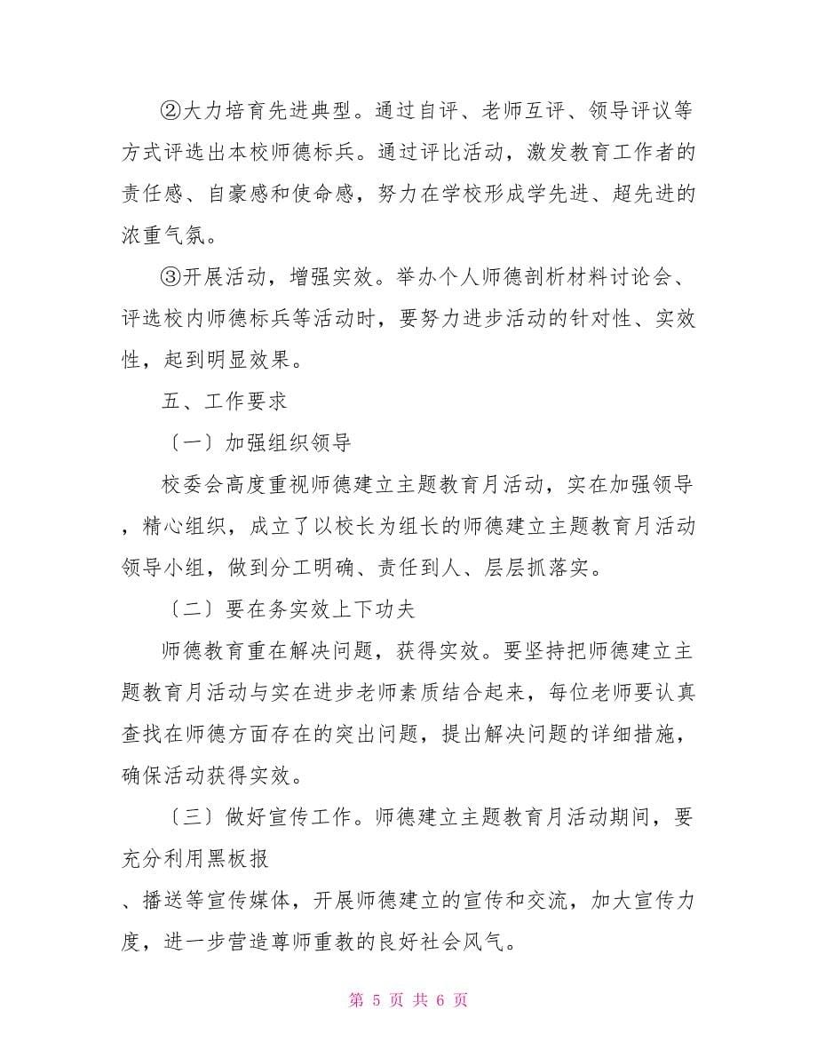 师德建设活动实施方案_第5页