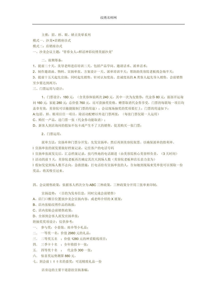 纹绣沙龙会参考资料_第1页