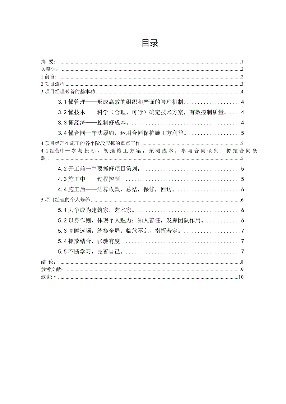 怎么做好一个项目经理李_第2页