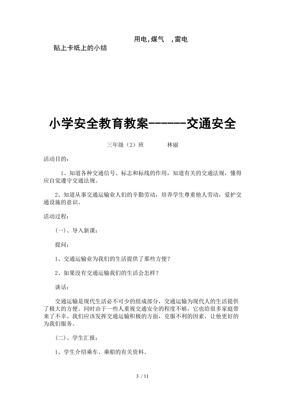 流河渡完小安全教育教案_第3页