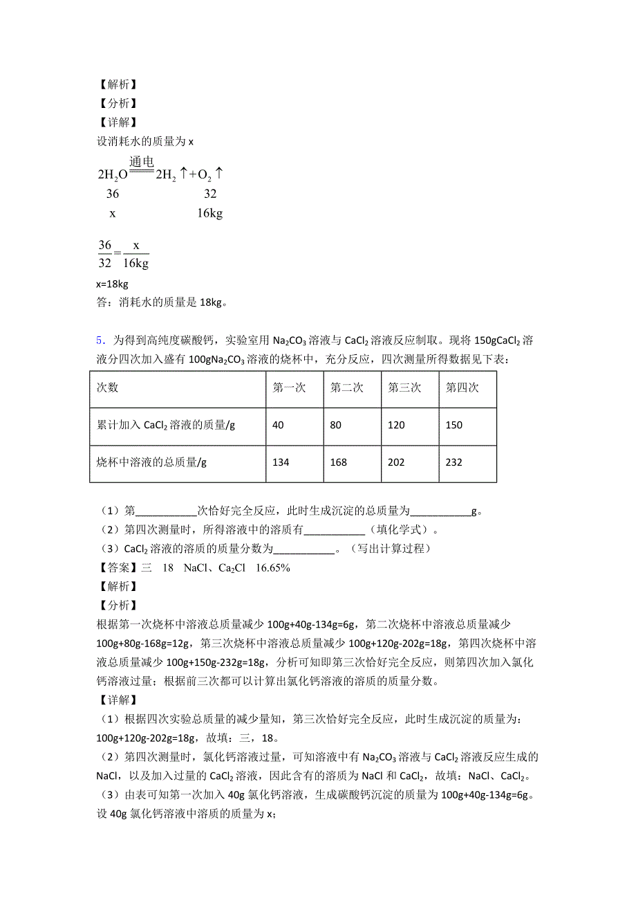 【化学】-化学方程式的计算-章末测试经典.doc_第3页