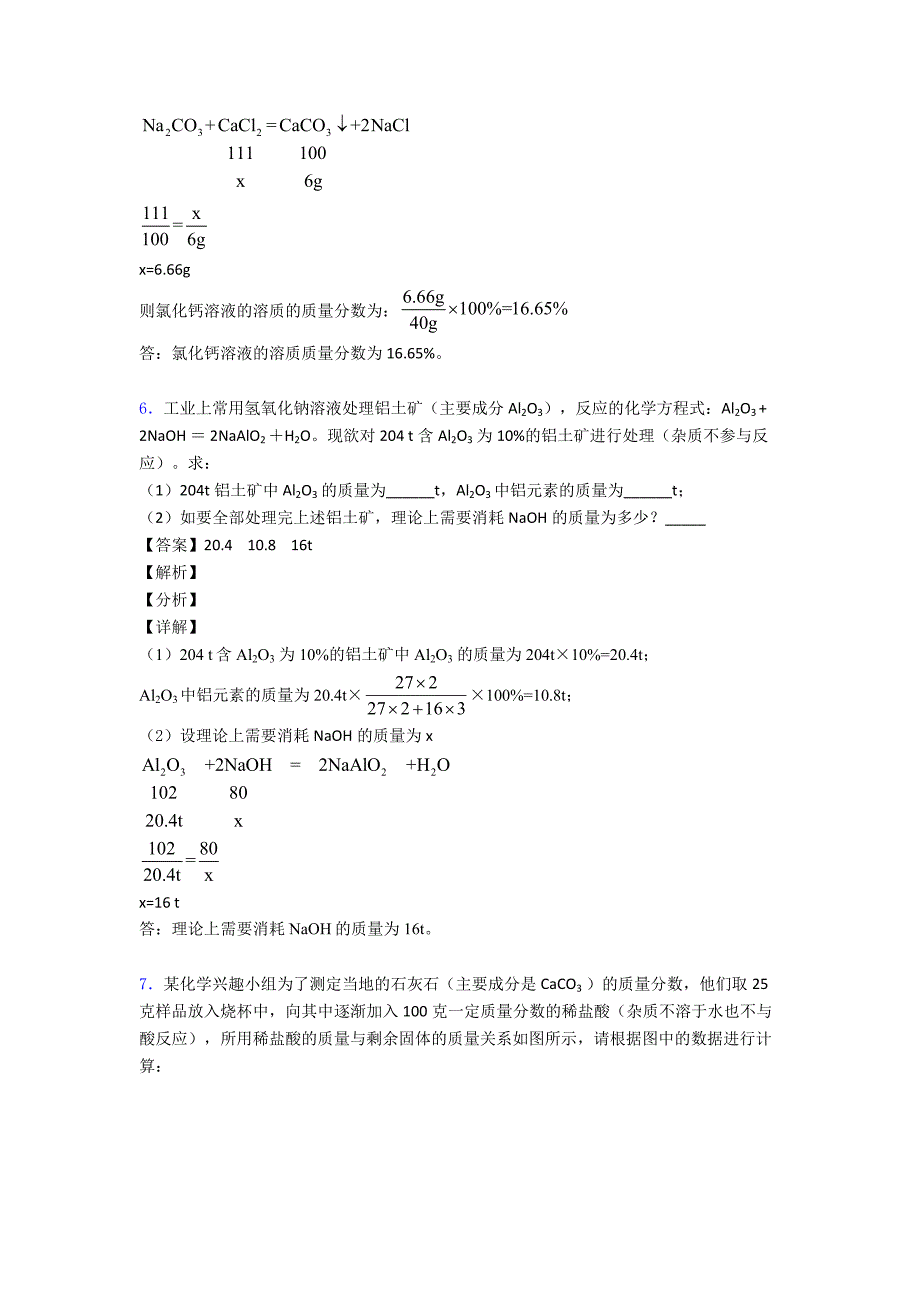 【化学】-化学方程式的计算-章末测试经典.doc_第4页