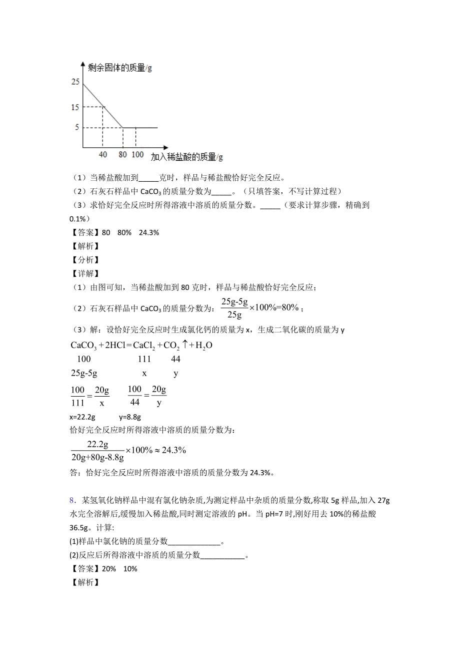 【化学】-化学方程式的计算-章末测试经典.doc_第5页