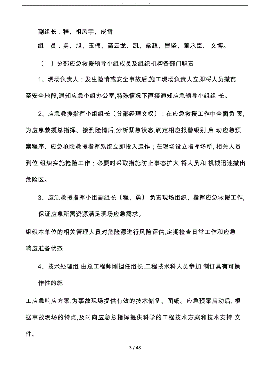 环境因素应急处置预案_第4页