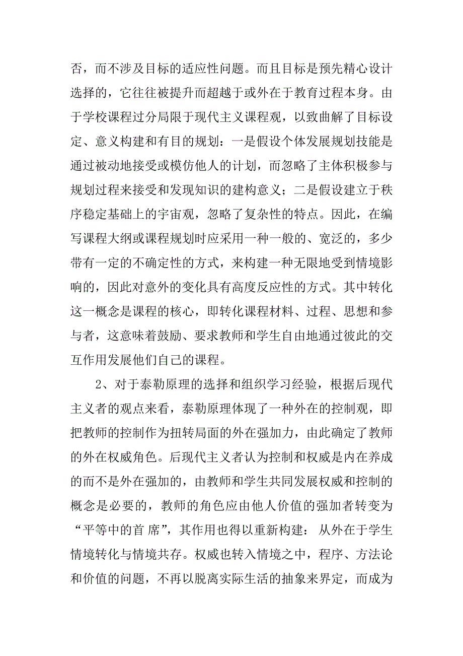 《课程与教学的基本原理》读书笔记_第4页