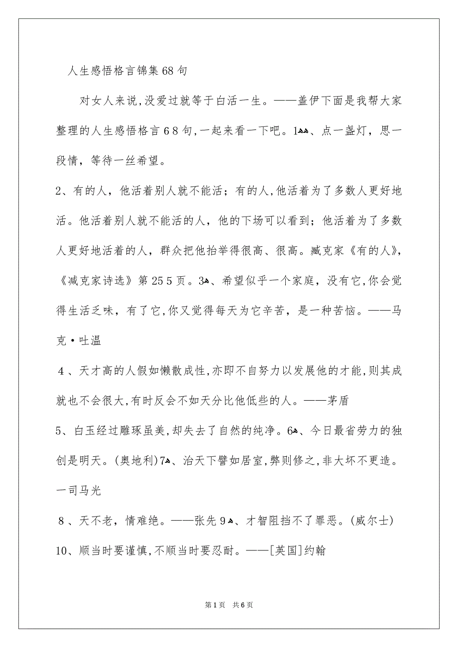 人生感悟格言锦集68句_第1页