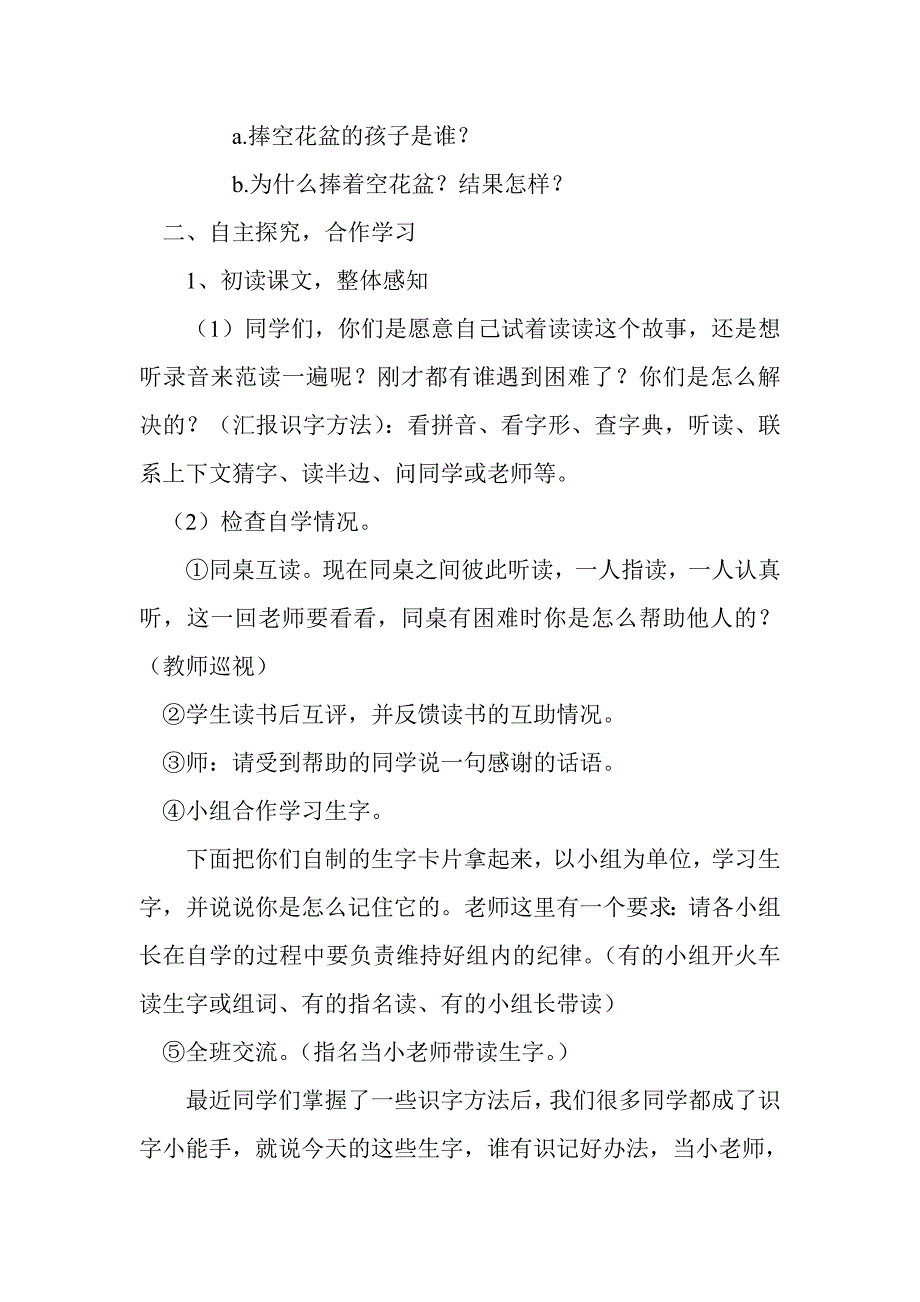 《手捧空花盆的孩子》教学设计.doc_第2页