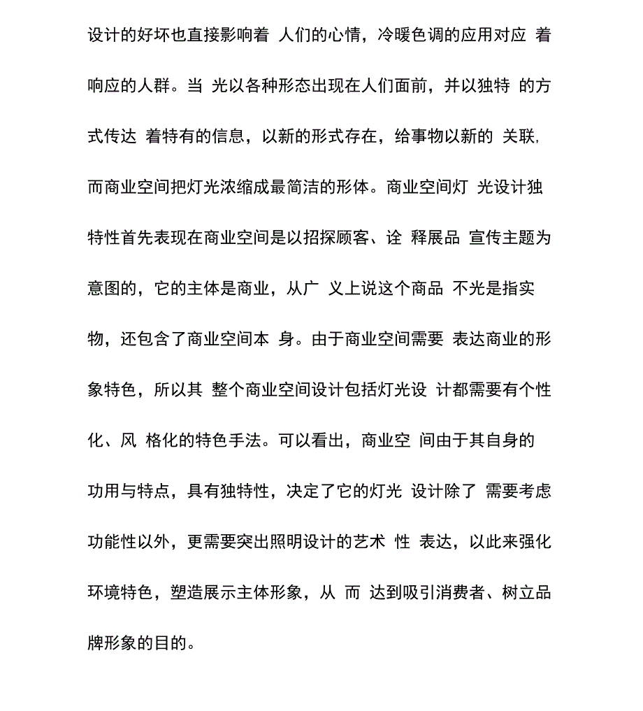 商业空间设计之灯光解析_第2页