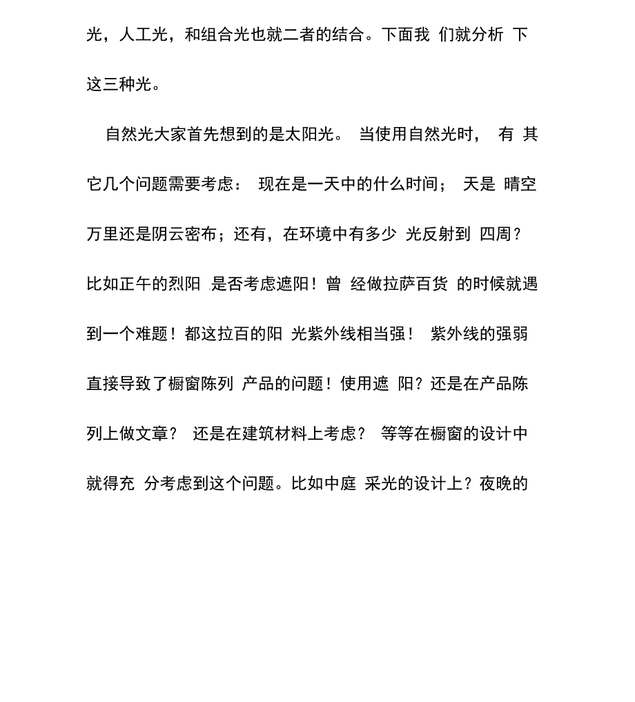 商业空间设计之灯光解析_第4页