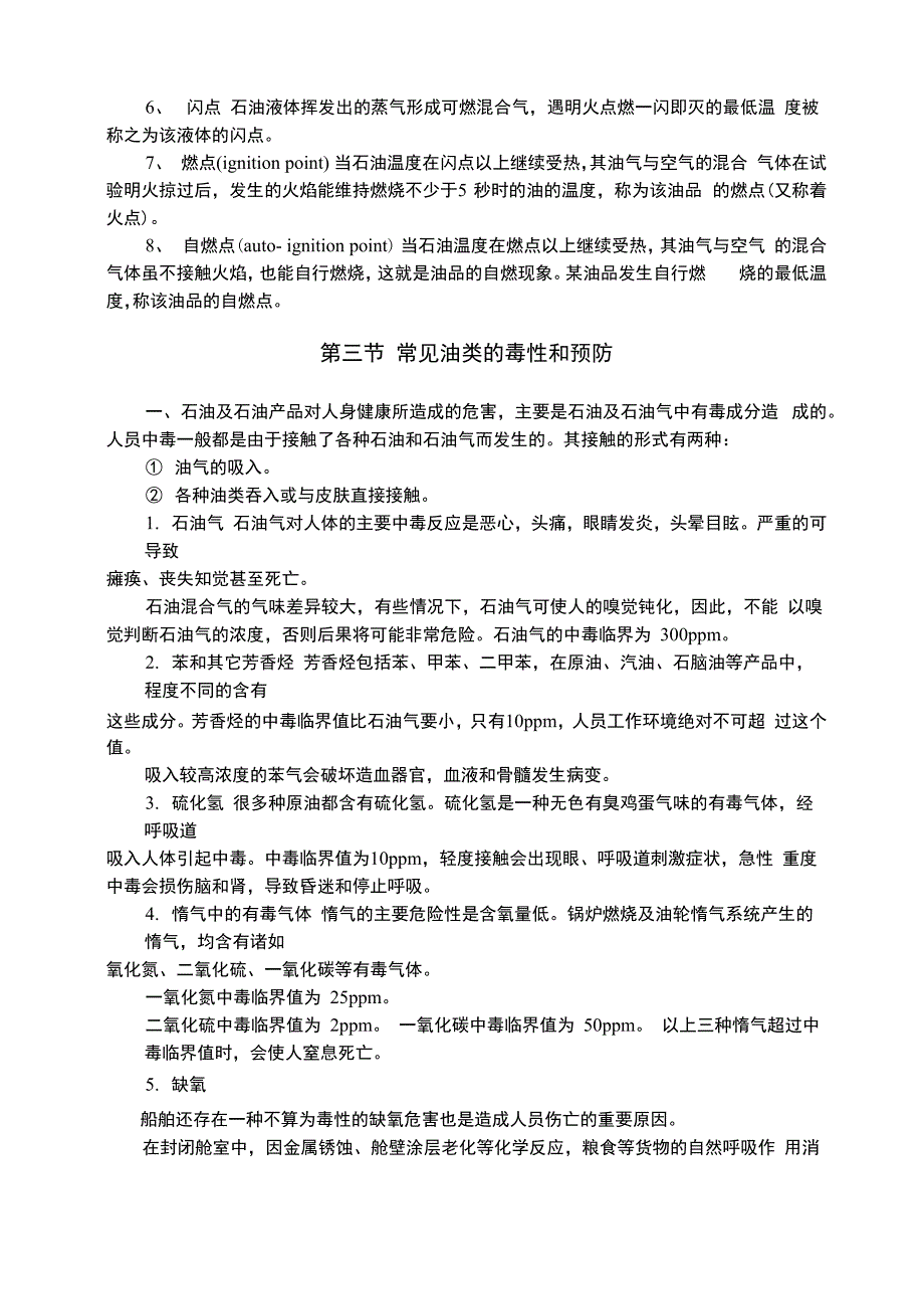 油船安全知识_第2页